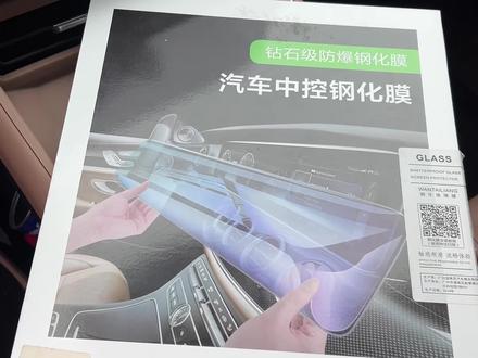 咱们平时很容易造成中控大屏的屏幕划伤,一但造成划伤、损伤都是很难修复的,我们可以试一下咱家的玻璃钢化膜,全方面防护你的屏幕!!!#瑞虎8L #瑞虎9X #瑞虎9X改装