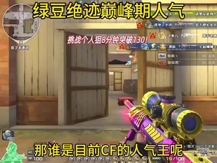 绿豆绝迹巅峰 #穿越火线 #cf