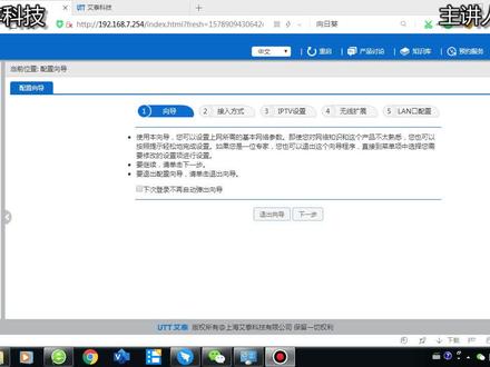 桌面运维之---艾泰路由器通用设置