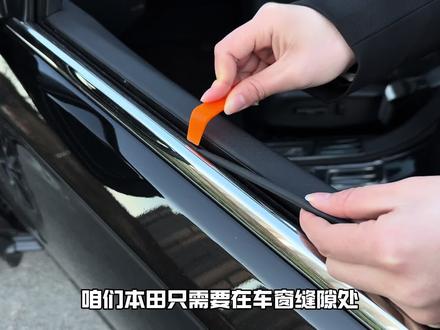 本田车主在高速行驶时遇到噪音大的问题,主要原因是车窗与车框之间的缝隙。雨水渗入门板可能导致电子元件失灵和玻璃共振。并且缝隙还容易积累灰尘,安装本田专用二代车窗密封胶条可解决缝隙过大问题,有效提高隔音效果#本田 #车窗密封条 #车窗玻璃密封胶条 #有车必备 #广汽本田