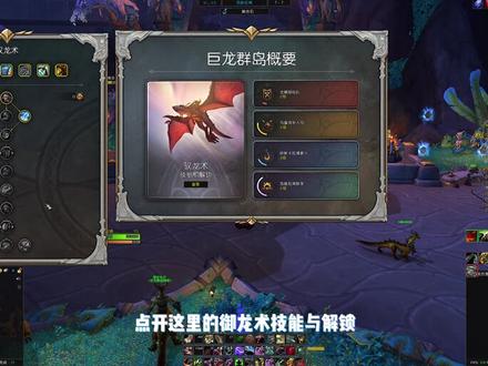 魔兽世界10.0飞行驭龙术解锁驭龙魔符获取攻略 #魔兽世界 #驭龙术 #10.0飞行 #驭龙魔符 #抖音小助手