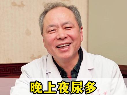 晚上夜尿多 上了厕所还想尿 你就记好这个土方子#中医养生 #健康 #中医 #科普 #夜尿多