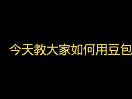 苦海翻起爱恨口令豆包教程今天教大家如何用豆包制作这样子的照片也出片了#苦海 #豆包ai#豆包P图已经nextlevel了