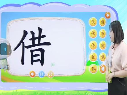 字图认字第五册第八课汉字-借 字图认字第五册第八课汉字-借#启蒙早教 #每天坚持学认字吧 #学汉字 #识字#趣味识字