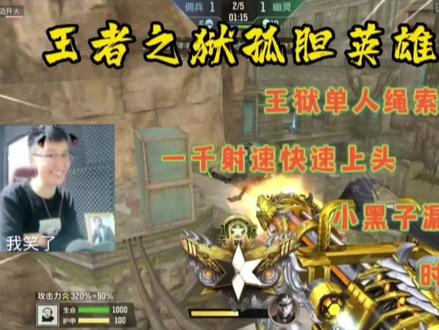 极度上头的王者之狱#cf手游 #cf手游奇思妙坊