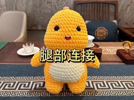 奶龙腿部连接方法#手工 #奶龙#教程
