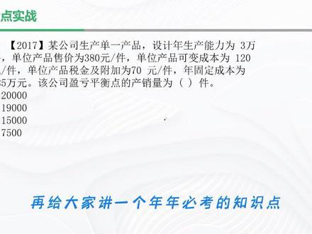 一级建造师经济必考知识点:盈亏平衡分析 get😍#一级建造师 #知识分享 #一建 #干货分享 #奋战一建