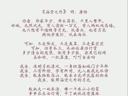 你看,谁家年少 #庙堂之外 #唐恬 #陈楚生 #歌词句句入心