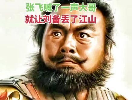 #彩铅 #张飞 五虎上将的故事#彩铅画 #灵魂画手