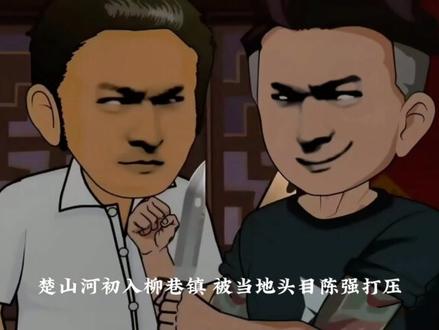 十年运道龙困井 一朝得势入青云 #徐让楚山河 #山河大道 @洛小仙
