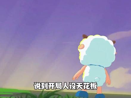 最意难平的人设崩塌,出场即巅峰却凉了喜羊羊所有的期待 #喜羊羊与灰太狼#喜羊羊 #充能计划 #我在抖音看动漫 #动漫编年史