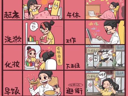 按时作息,做精致女生#作息时间表 #漫画