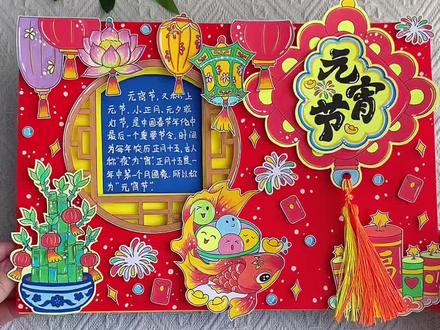 元宵节立体手抄报线稿模版教程 闹元宵手抄报,元宵节立体手抄报制作教程,彩图线稿图打印,元宵节立体机关小报剪贴画翻翻书!#元宵节手抄报#立体手抄报#传统文化手抄报#元宵节手工