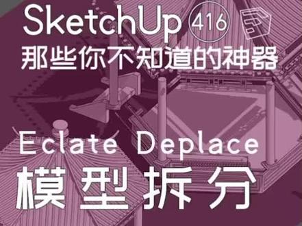 爆炸分析图,原来都用的这个插件!#三维建模 #抖音小助手 #3d设计 #建模 #别限制我流量了