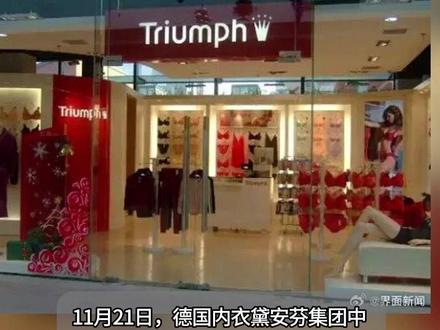 #黛安芬宣布退出中国大陆市场 #黛安芬