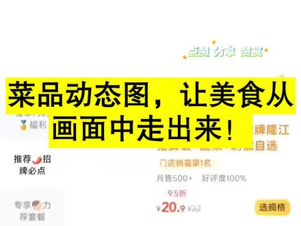 惊天之作!外卖动图最新上传软件,重磅来袭! #饿了么外卖动图表情包动图 #饿了么外卖动图动图头像怎么设置 #外卖动图最新 #饿了么外卖动图免费网站 #外卖动图怎么手机制作