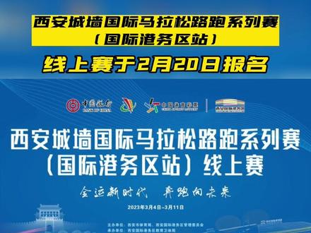 西安城马路跑系列赛(国际港务区站)线上赛开启报名