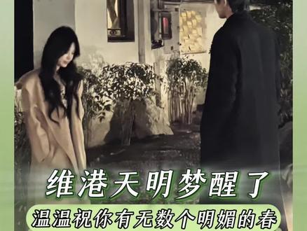 恨海情天恨来恨去其实是恨你不够爱我 #亲爱的维多利亚港 #恨海情天 #高干文