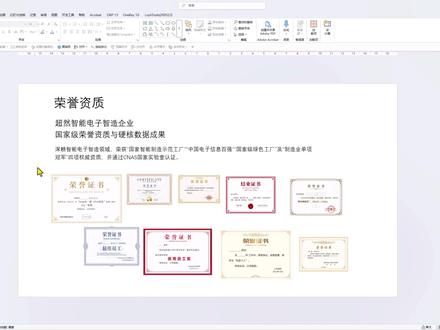 PPT荣誉证书太多不会排版怎么办?直线动画,简单高级 #ppt #ppt教学 #ppt模板 #ppt技巧 #office办公技巧