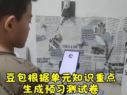 救了命了,这才是初中生预习正确的打开方式,重点知识点全梳理,这下期末考试稳了 #豆包ai #豆包打电话#豆包生成试卷 #寒假预习 #寒假作业