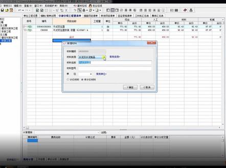 清单计价专家编制招标控制价及投标报价3-如何替换主材#office办公技巧 #办公软件技巧 #程序代码 #办公软件 #数据分析 #编程 #ppt教学 #软件 #办公技能 #在线学习