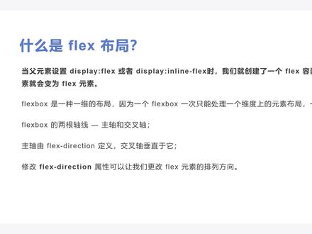 学会flex布局搞定各种网页排版 #编程 #前端开发 #网页 #程序员 #html #css #flex
