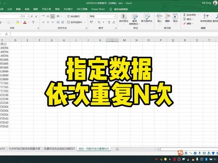 指定数据依次重复N次 #excel技巧 #office办公技巧 #excel #办公软件技巧 #excel教学 #excel函数
