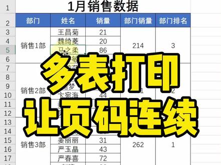Excel多工作表一起打印怎么让页码连续?#office办公技巧 #excel #excel技巧 #打印技巧