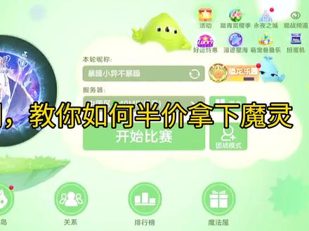 球球大作战小异:教你半价拿下魔灵,只需要500蘑菇,这运气不错 #一起玩游戏 #欧皇的气息 #球球大作战 #游戏梦想家寻宝季