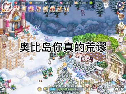 #奥比岛梦想国度 #奥比岛 #游戏日常 #奥比岛手游 #奥比岛春节联动 为什么我送人月卡还要亲密度啊??