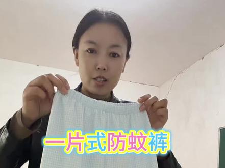 简单的一片式防蚊裤教程来喽!希望你们大家都能实现防蚊裤自由#缝纫小白新手 #布想说生活馆 #缝纫日常 #自己做衣服的过程 #防蚊裤儿童