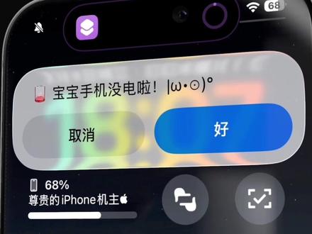 苹果快捷指令充电提示,教程来了!