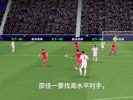 国足又站舆论风口!东南亚杯去不去?邵佳一面临最争议抉择!#邵佳一 #国足 #东南亚杯 #实况足球手游 #易球成名计划