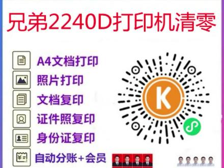 兄弟2240d打印机清零.联想2600D打印机清零#自助打印 #自助打印软件 #快印手自助打印#自动打印使用方法#自动打印#扫码打印#小白打印盒子#自助打印机投放