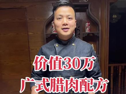 进入冬季真的要做一次腊肉,自己不做,真的不知道有多好吃,做好的腊肉可以做煲仔饭、蒜苗炒腊肉,真的太好吃了#抖音美食创作者 #抖音美食创作人 #广东美食推荐官 #腊肉