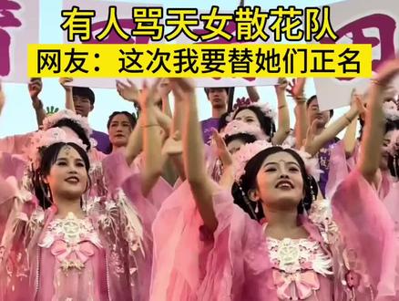 有人骂莆田天女散花队?网友:替她们正名#2026年“闽超”