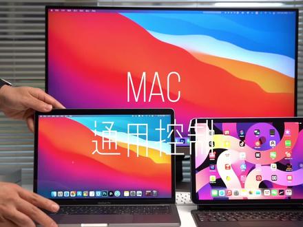 通用控制功能真的太香了,让你的mac设备连接更有意思#mac #Macmini #MacBook #苹果笔记本电脑 #iPad #数码科技