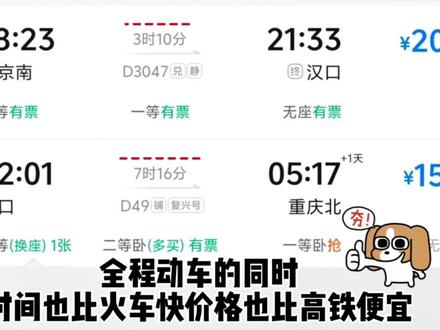 南京到重庆全程动车只要10小时!比直达的高铁还便宜?!我真的会谢!再也不用坐24小时硬座遭罪了😭#南京到重庆 #省钱路线 #旅游省钱攻略 #穷游路线 #重庆到南京