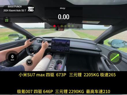 极氪007,小米SU7加速 #直线加速