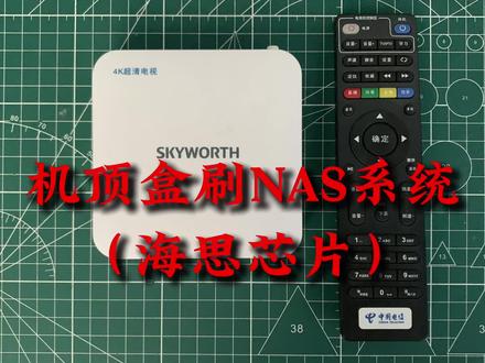 机顶盒刷nas#网络机顶盒 #机顶盒刷nas #教程来了 #机顶盒