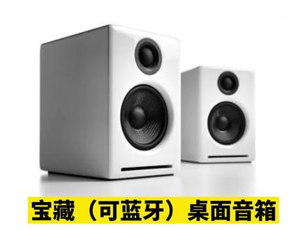 A2+可以说是店里的宝藏桌面音响了。可蓝牙可有线。音质也很能打。云试听奉上#hifi #蓝牙音箱 欢迎咨询。