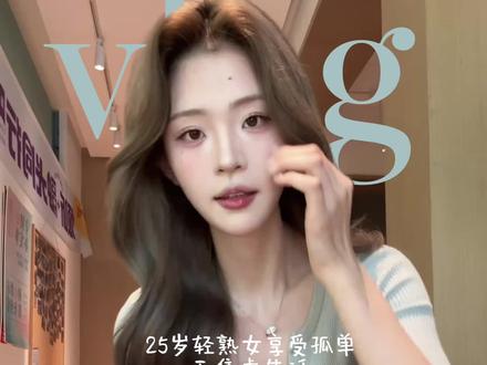自由职业独居女,不用赶早八,不用应付人情的呆萌生活,爽之
#vlog#独处日常#点音心流音箱#点音flowtoo#点音