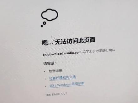 英伟达官网无法下载显卡驱动,GeForceExperience无法下载解决方法#显卡驱动 #电脑