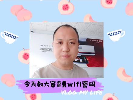 #vivo,#手机,最简单的查看wifi密码方法