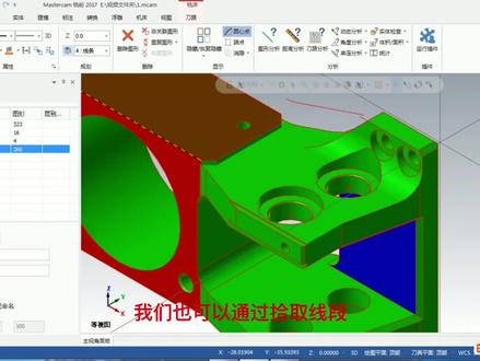 Mastercam第五讲:层别的功能及使用方法