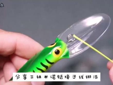 米诺链接主线的方法,米诺链接别针,路亚米诺的链接 #户外钓鱼 #钓鱼人 #路亚 #路亚假饵 #钓鱼技巧
