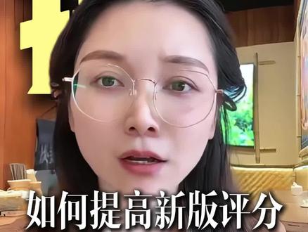 怎么提高新版美团评分#外卖 #外卖运营#外卖商家