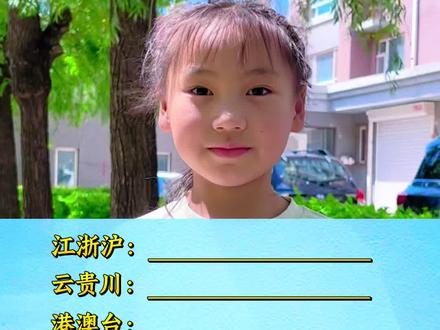 我国11组经典地域简称合集#省份简称 #地理知识 #地理 #科普知识 #每天学习一点点