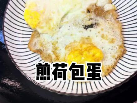 #煎荷包蛋保姆式教程 手把手保姆式教你煎鸡蛋,保姆式教程,你的问题我都懂!