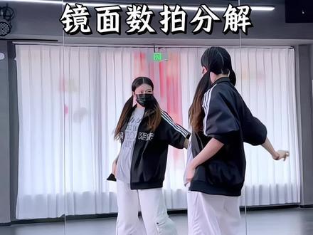 focus进行曲镜面数拍分解 #focus进行曲 #舞蹈教学 #heart2hearts #kpop #抖音热门舞蹈计划 @DOU+小助手